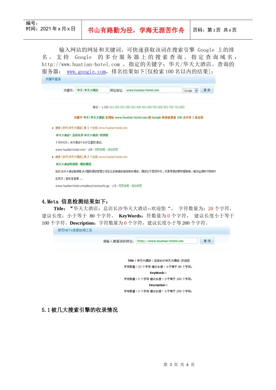 实训67华天大酒店网站诊断书_第3页