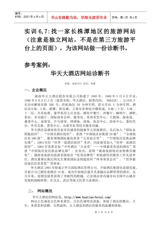 实训67华天大酒店网站诊断书