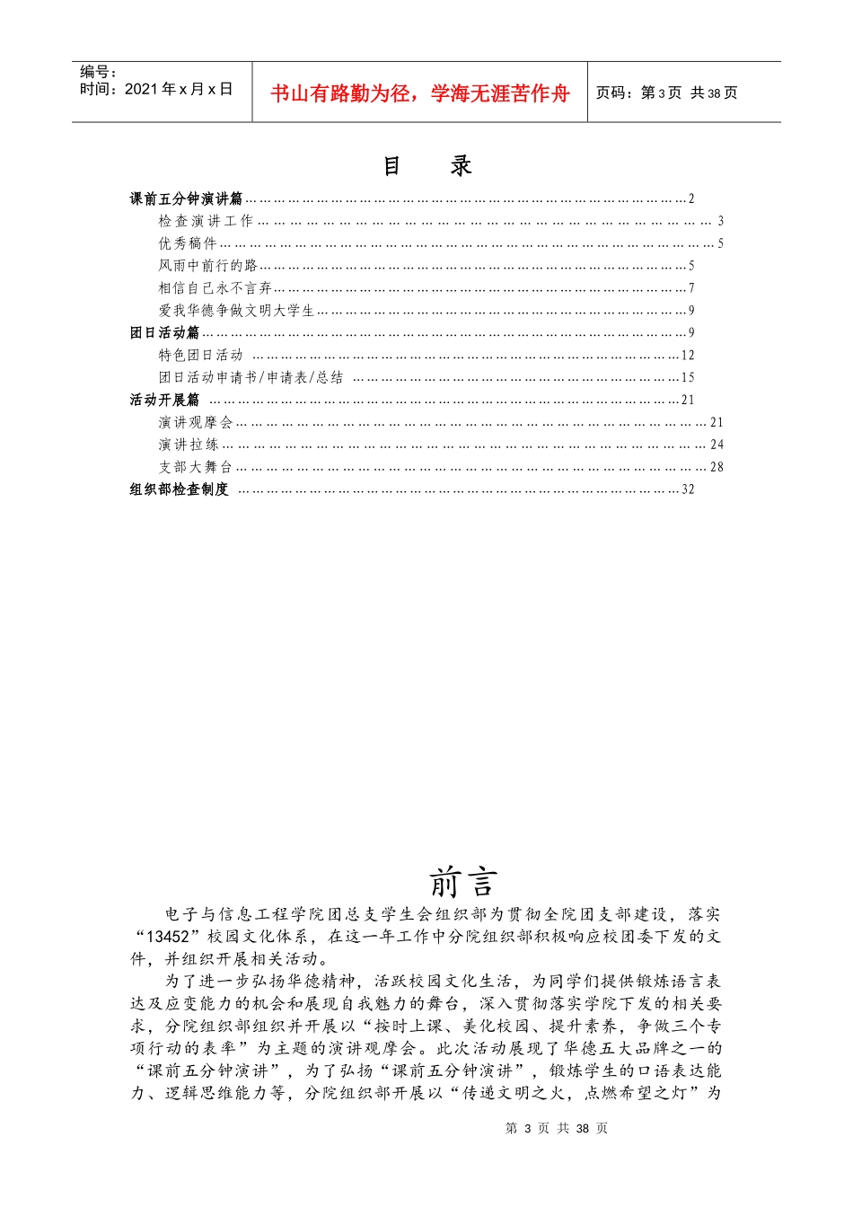 哈尔滨华德学院电子与信息工程学院学生会组织部汇编_第3页