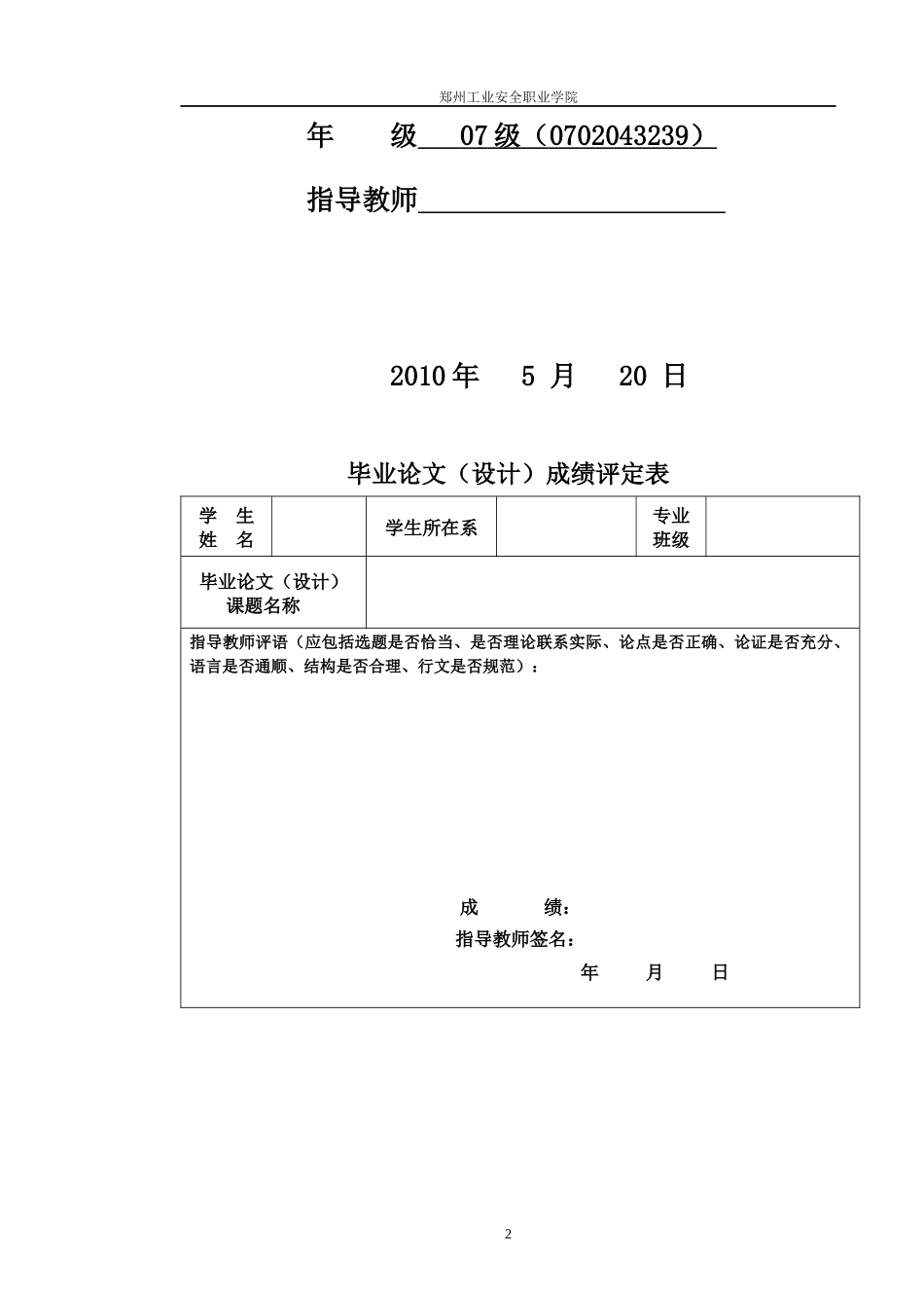 回转类零件数控车削加工工艺_第2页