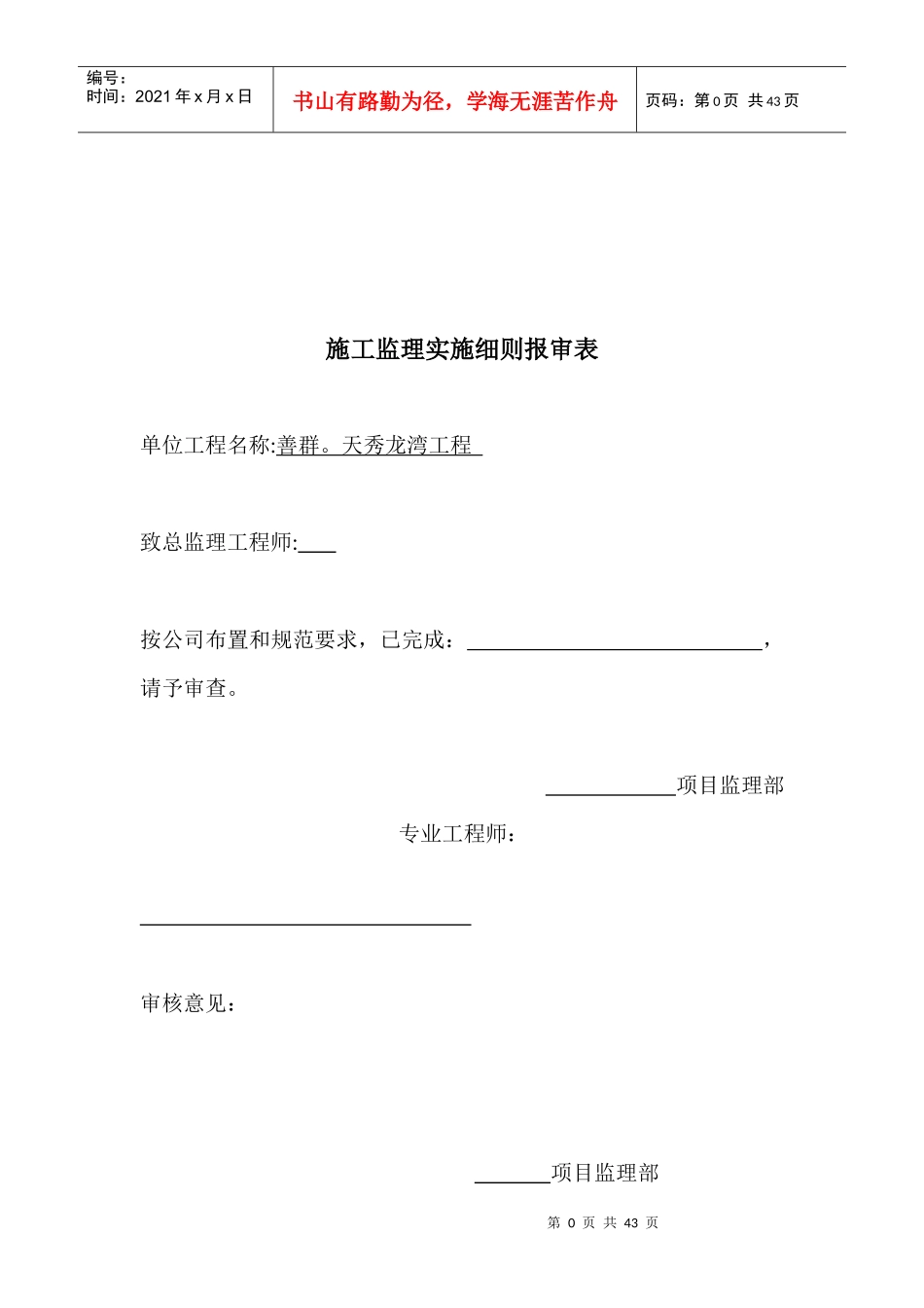 善群土建工程监理细则_第2页