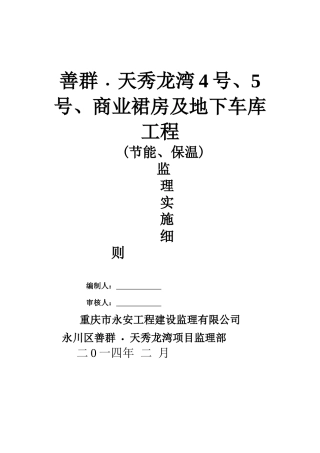 善群土建工程监理细则