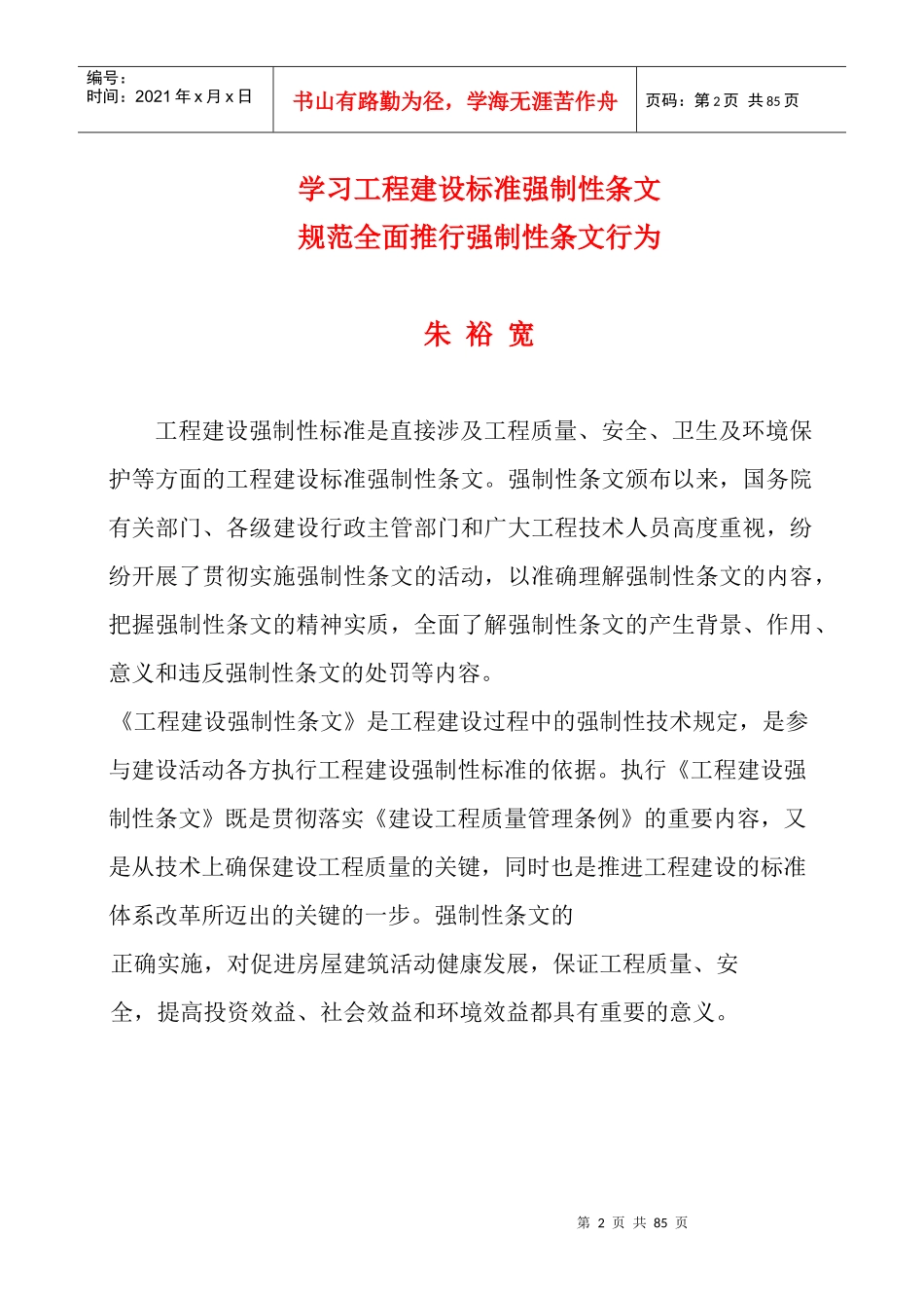 工程建设标准强制性条文_第2页