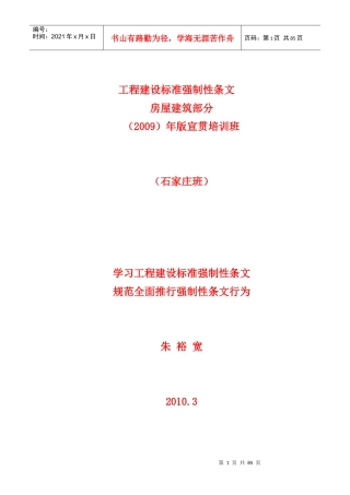 工程建设标准强制性条文