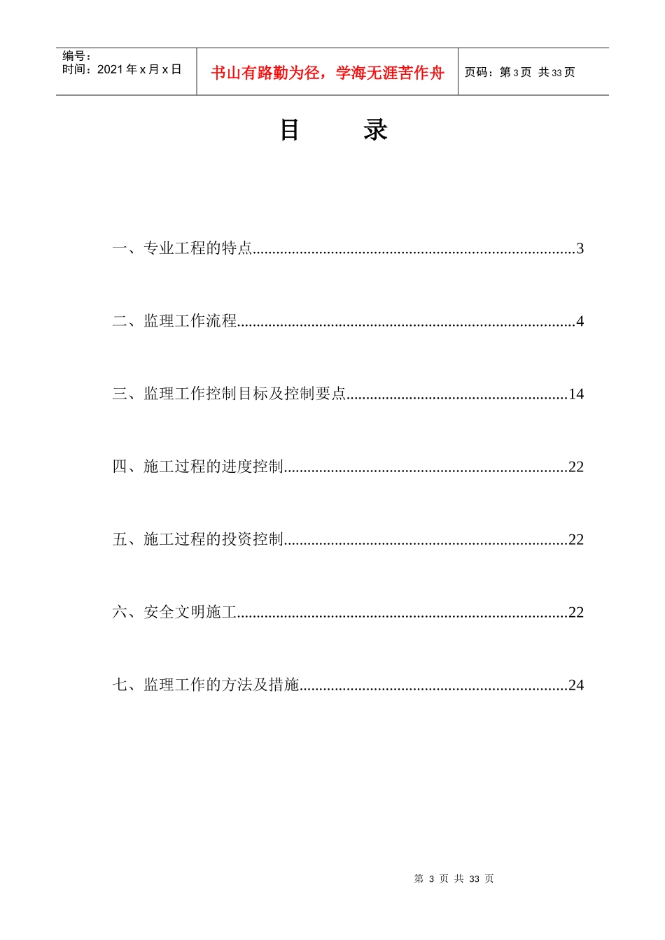 围山渠流域农业面源污染综合治理--监理细则_第3页