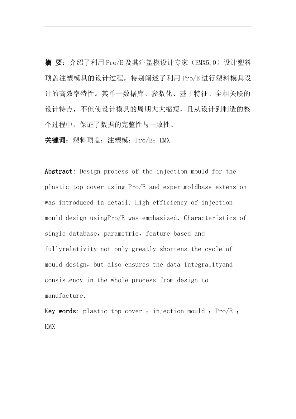 应用PROE设计塑料端盖注射模具_第2页