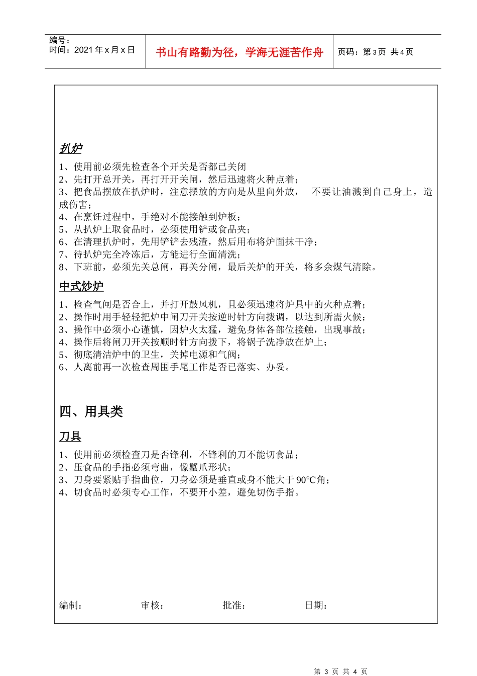 厨房机械操作和使用_第3页
