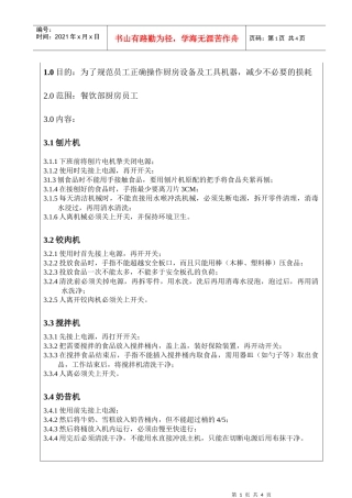 厨房机械操作和使用