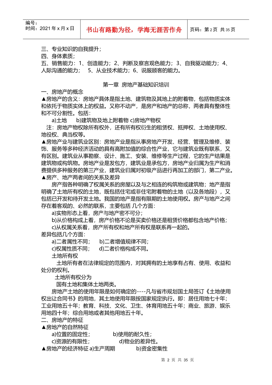 房地产基础知识培训教材(DOCX 67页)_第2页