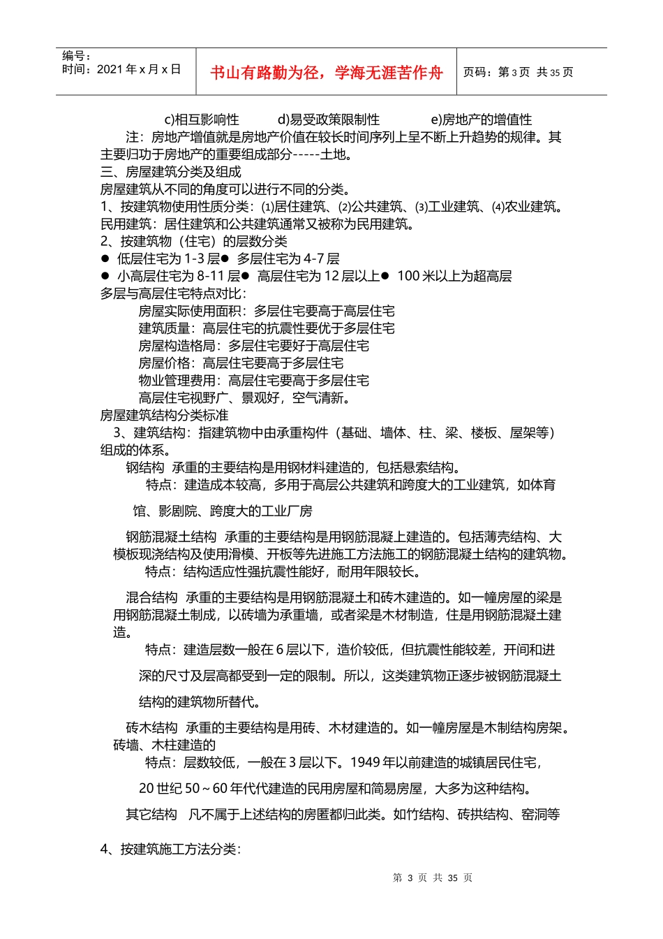 房地产基础知识培训教材(DOCX 67页)_第3页