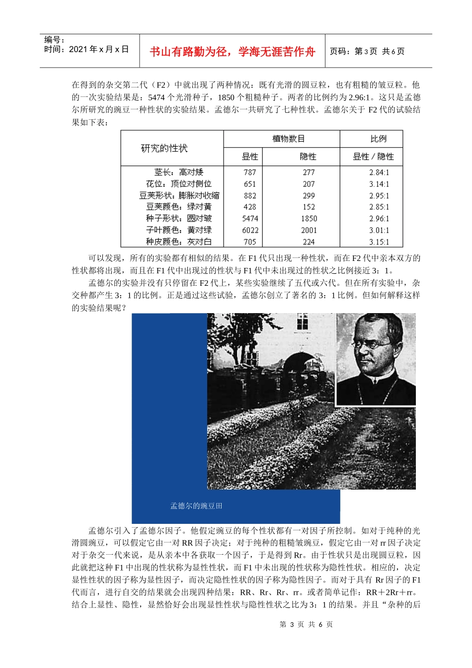 基因的显性与隐性(生物教案)_第3页