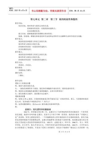 基因的显性与隐性(生物教案)