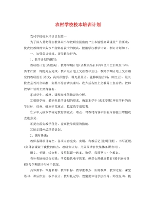 农村学校校本培训计划 