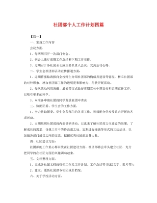 社团部个人工作计划四篇 