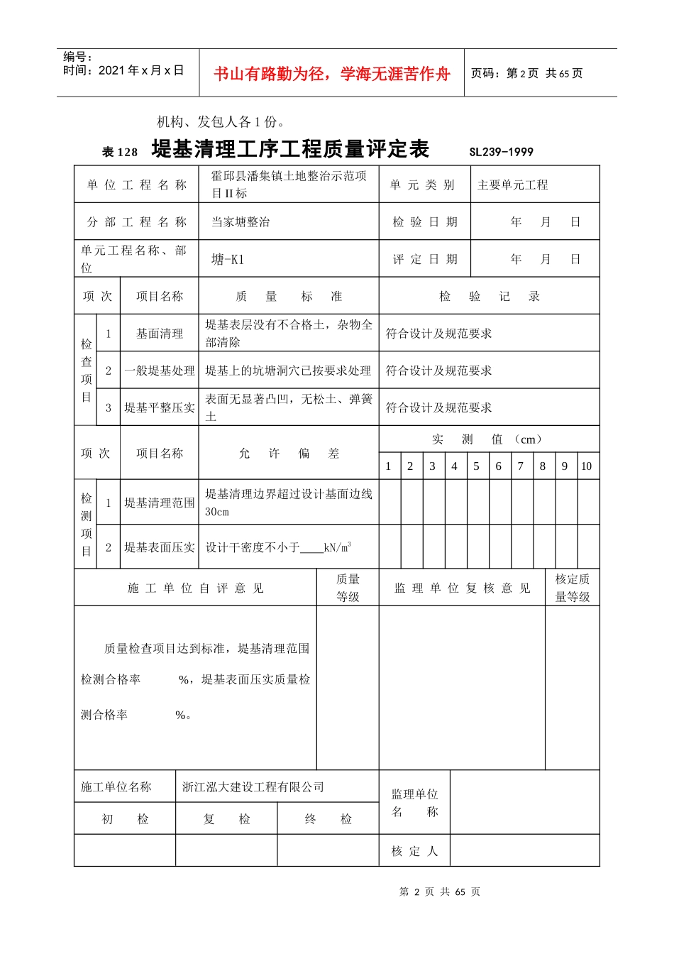 单元工程施工质量报验单doc-塘_第2页