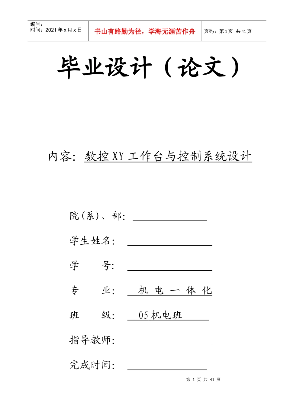 数控铣床xy工作台说明书_第1页