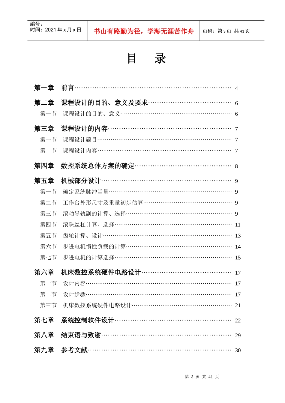 数控铣床xy工作台说明书_第3页