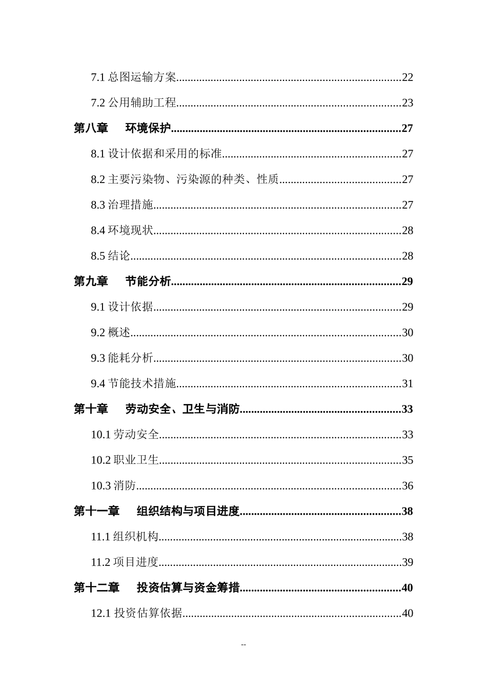 新型环保木器漆油漆涂料生产项目可行性研究报告_第3页