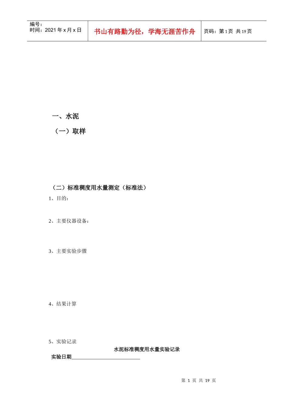 建筑材料与检测实训报告_第2页