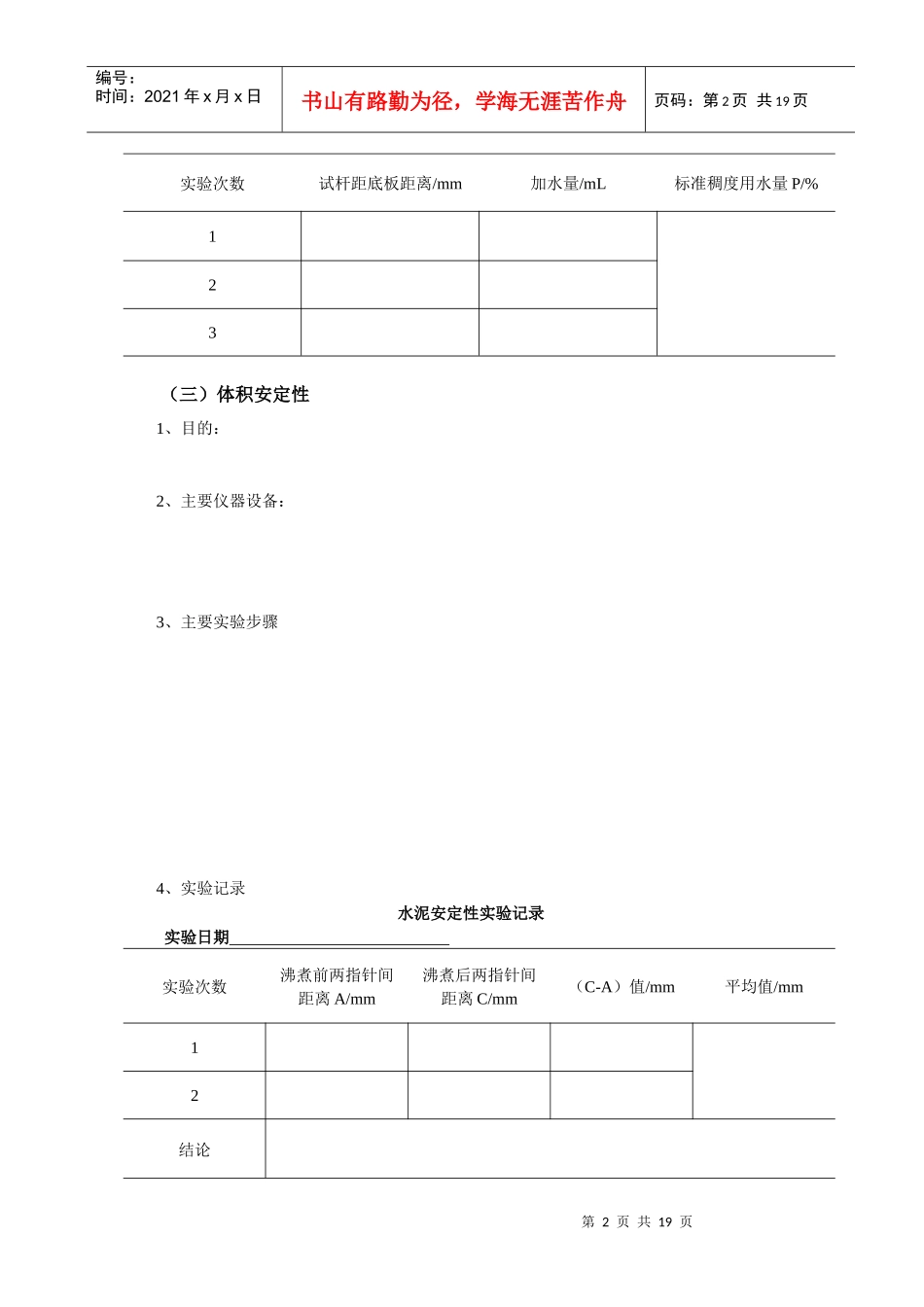 建筑材料与检测实训报告_第3页