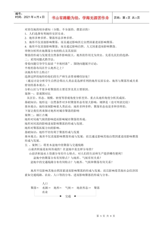 地理教案教学设计地形对聚落、交通的影响1234