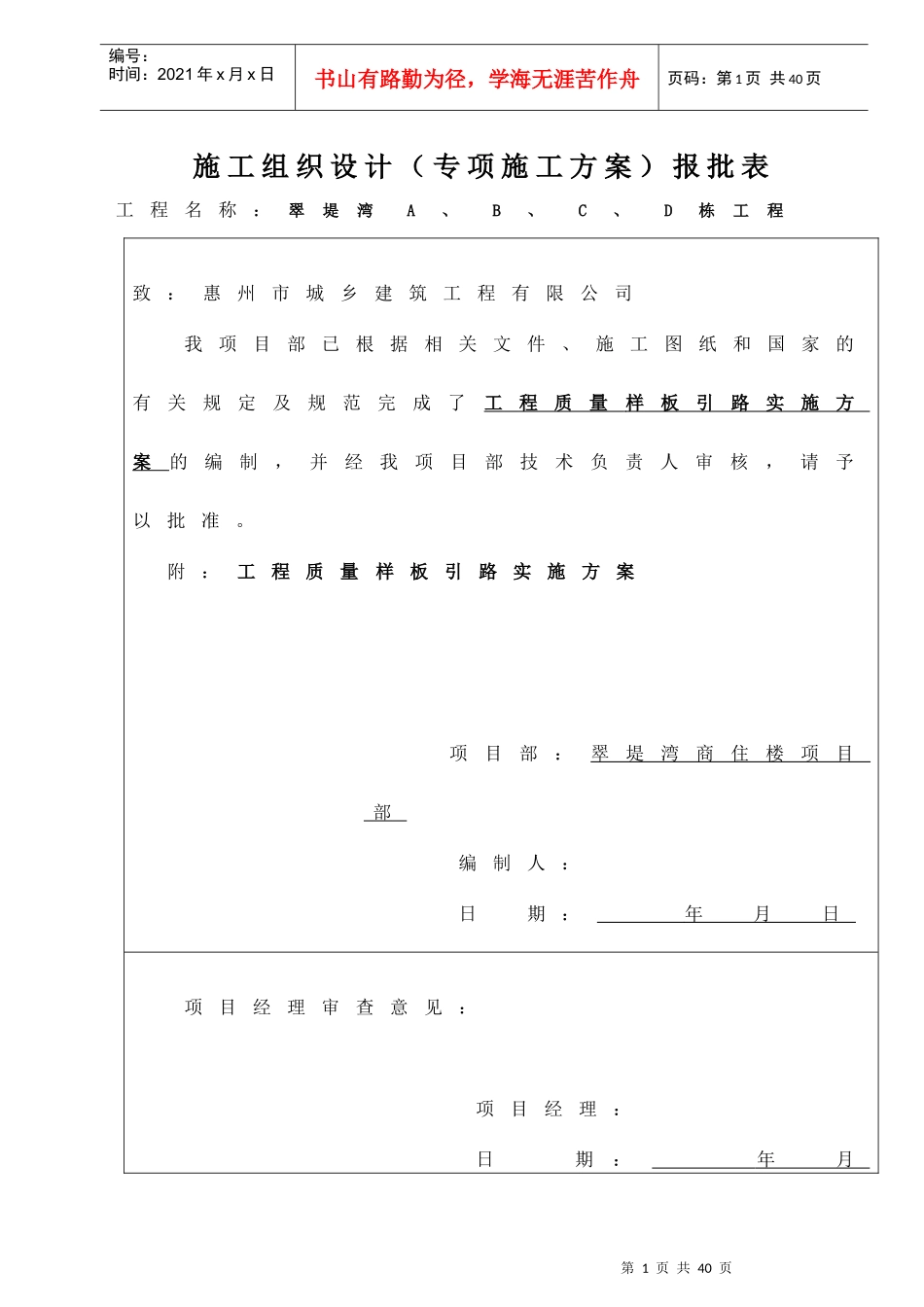 工程质量样板引路实施方案_第1页