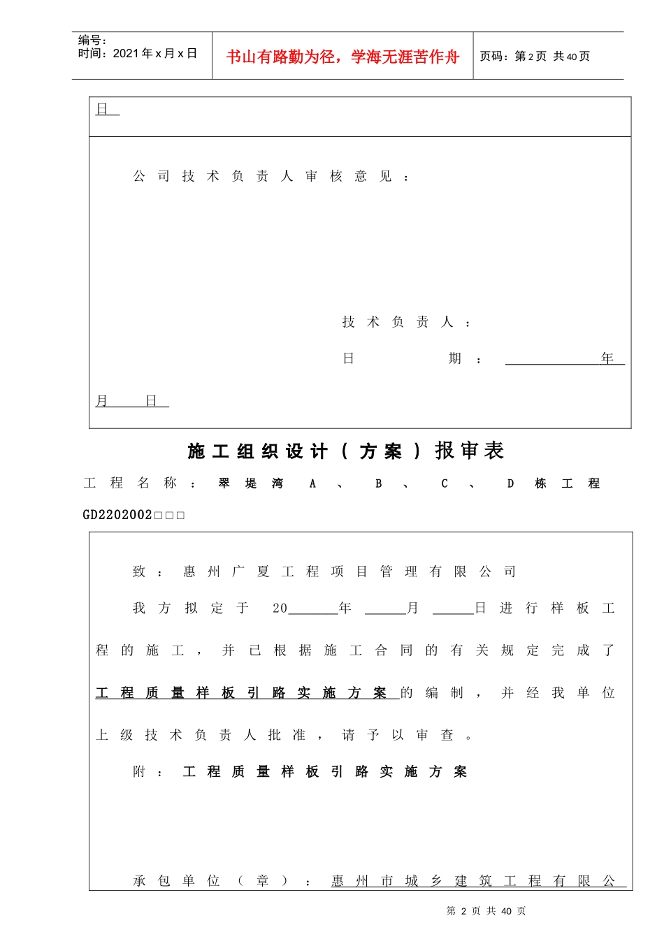 工程质量样板引路实施方案_第2页