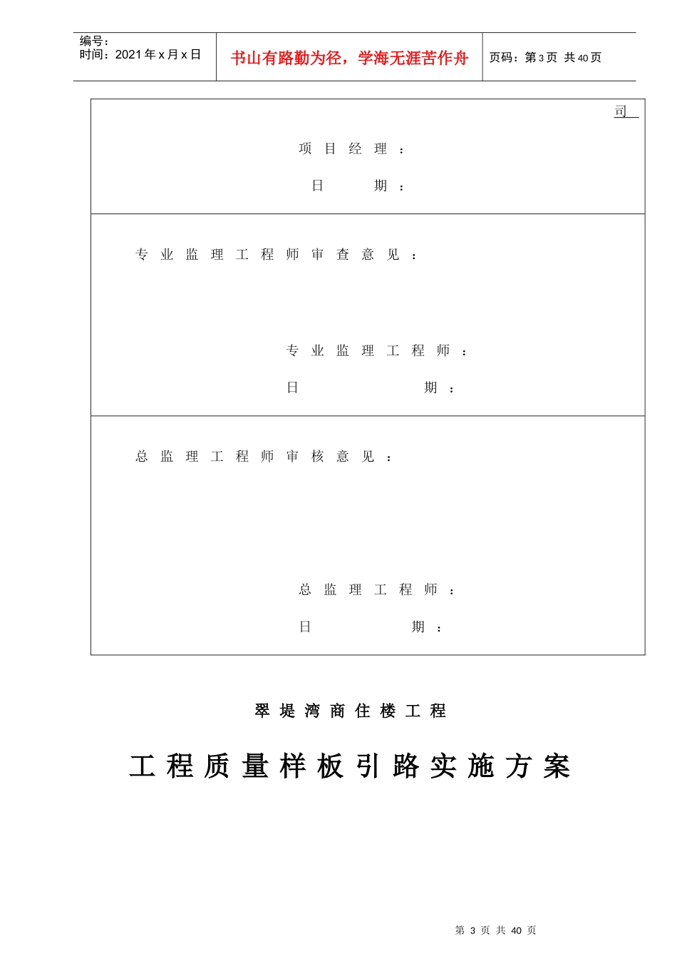 工程质量样板引路实施方案_第3页