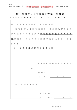 工程质量样板引路实施方案