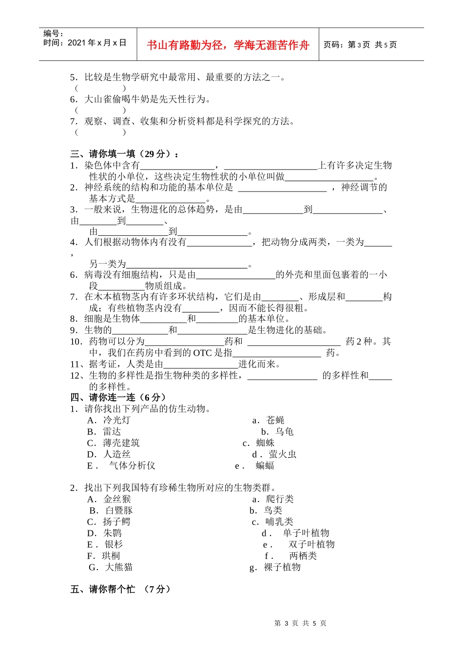 外国语学校初中生物综合练习_第3页