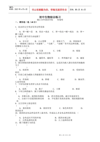 外国语学校初中生物综合练习