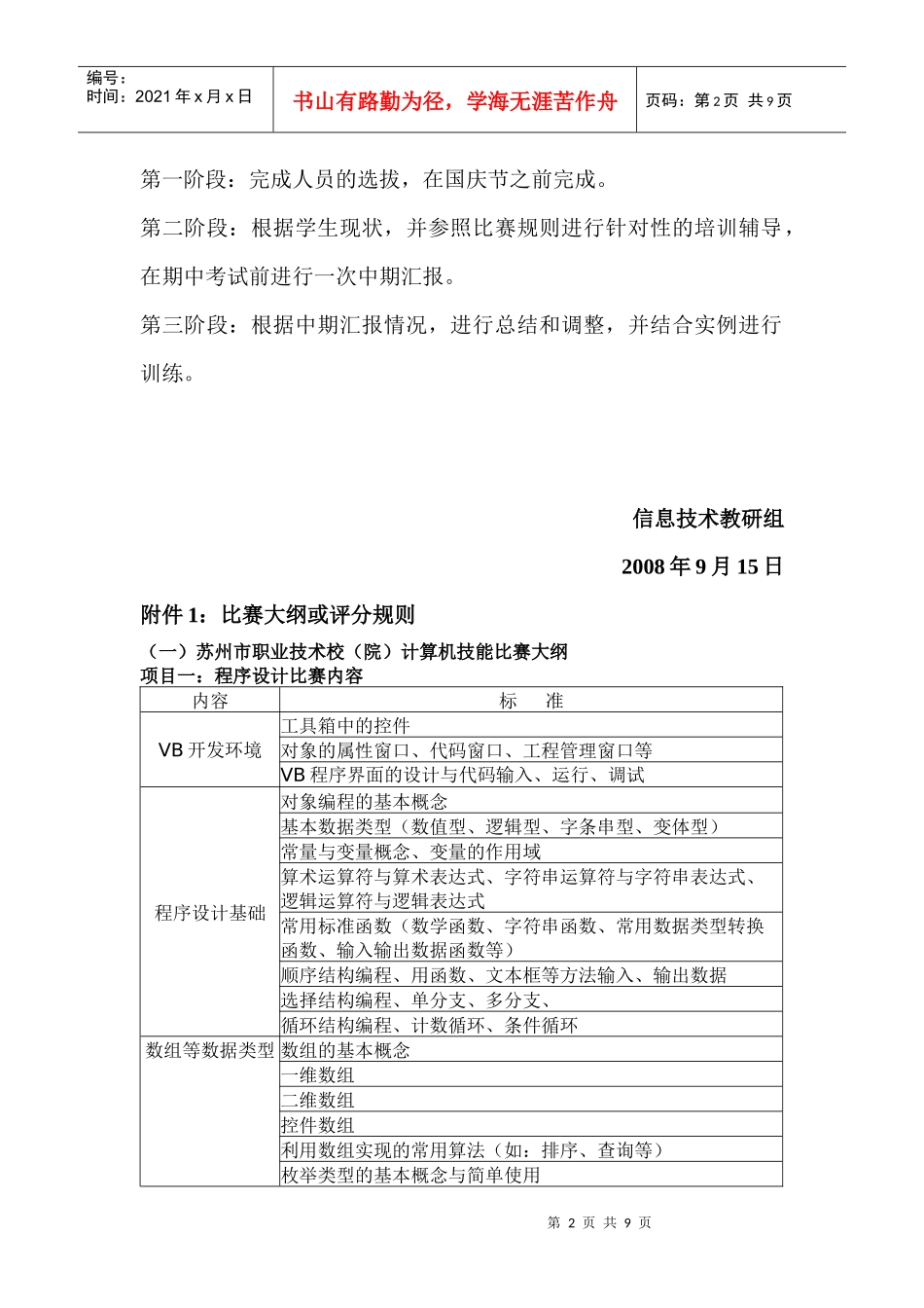 吴中区旅游职业学校参加计算机操作技能比赛方案_第2页