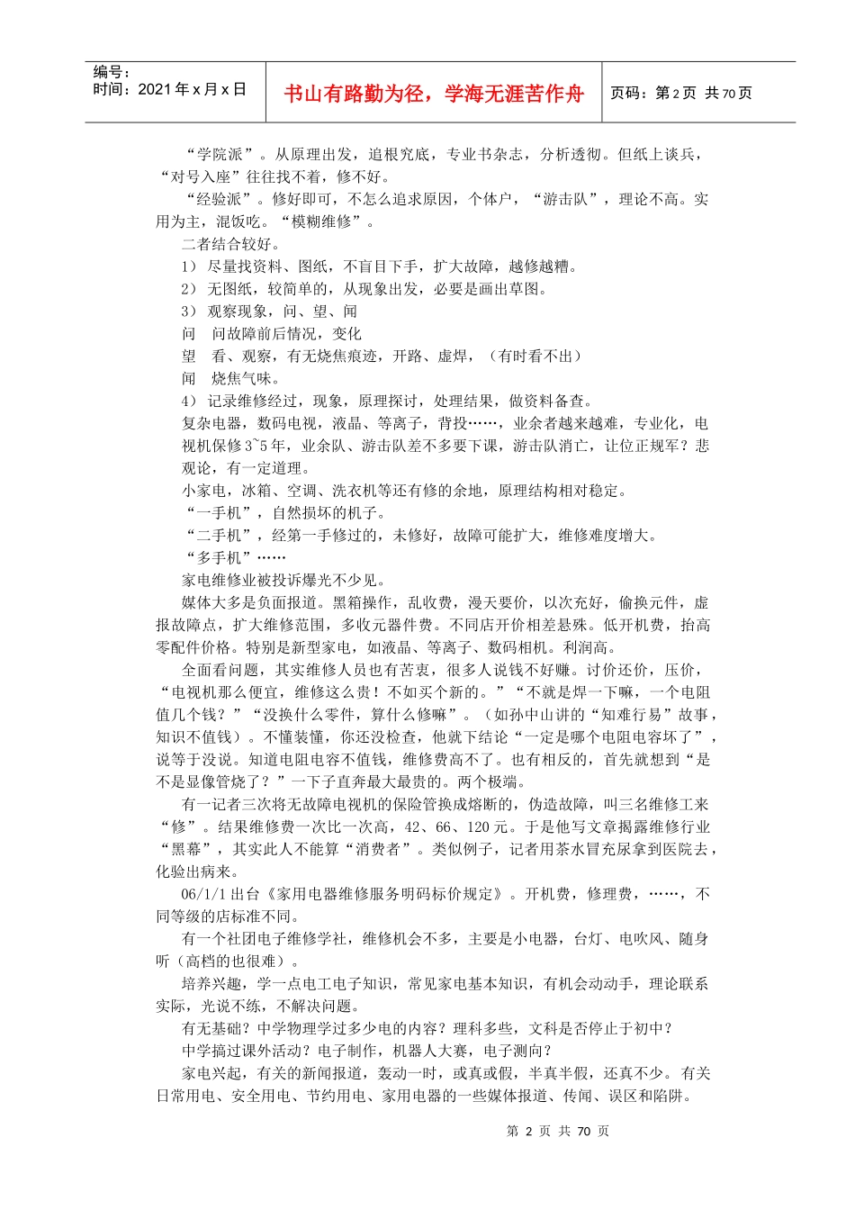 家电技术讲义_第2页