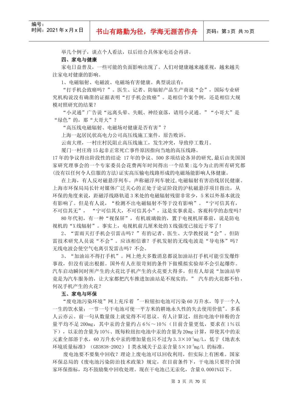 家电技术讲义_第3页