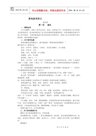 家电技术讲义