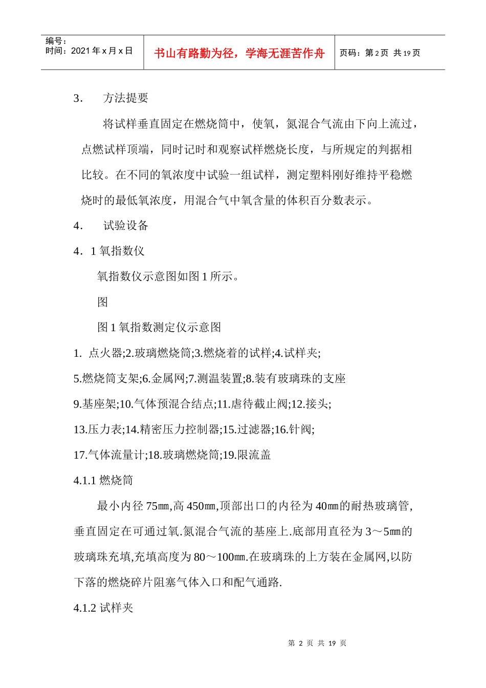 塑料燃烧性能试验方法_第2页