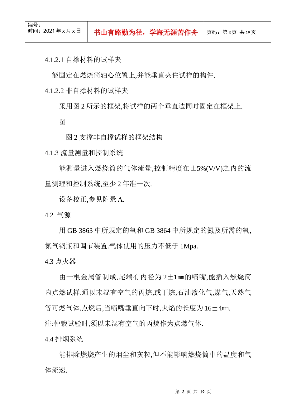塑料燃烧性能试验方法_第3页