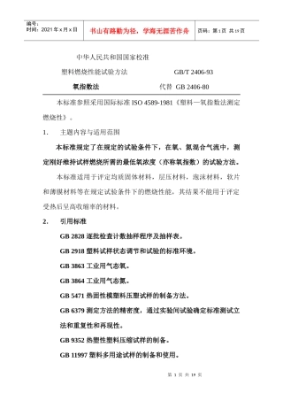 塑料燃烧性能试验方法