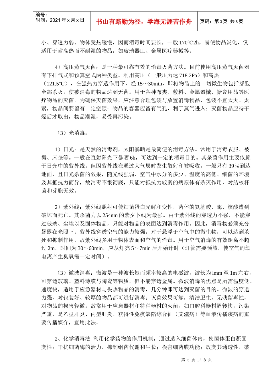 急诊传染病人消毒与隔离_第3页