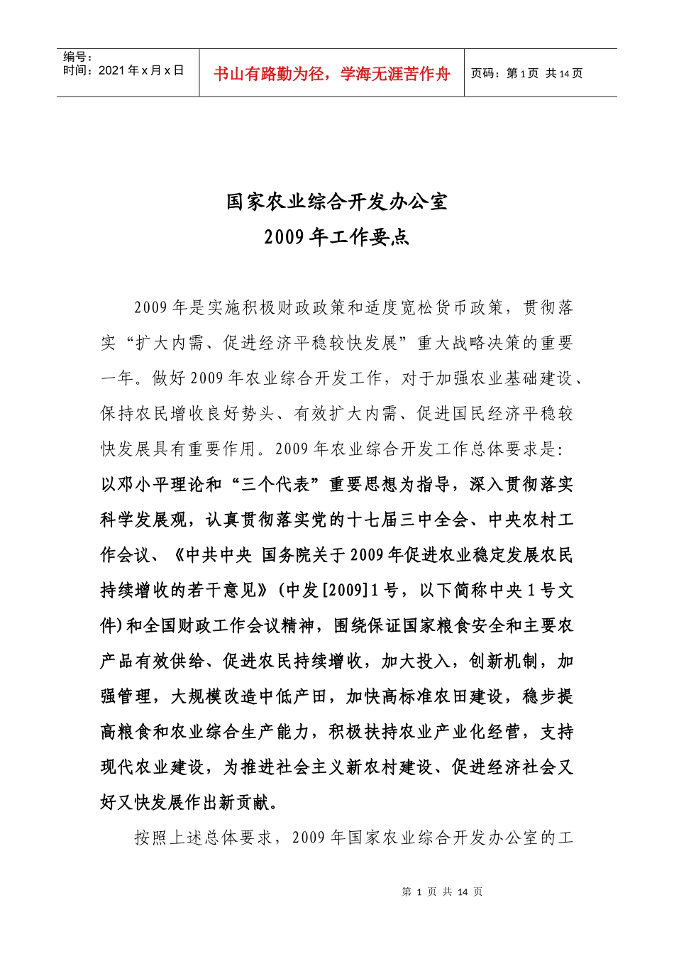 国家农业综合开发办公室_第1页