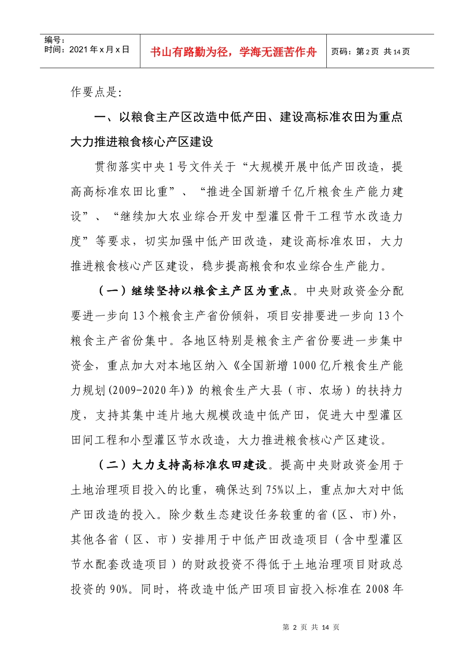 国家农业综合开发办公室_第2页