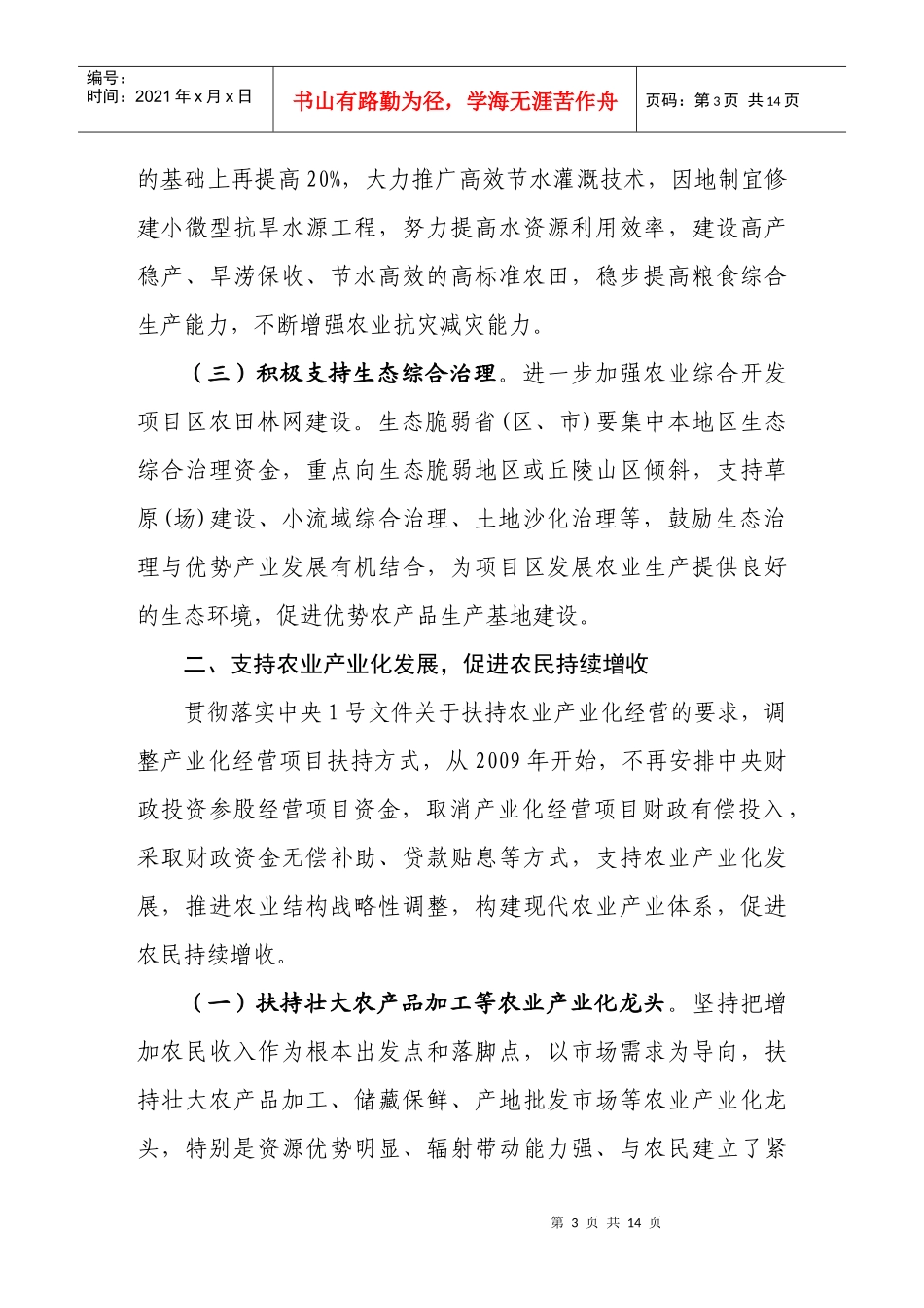 国家农业综合开发办公室_第3页