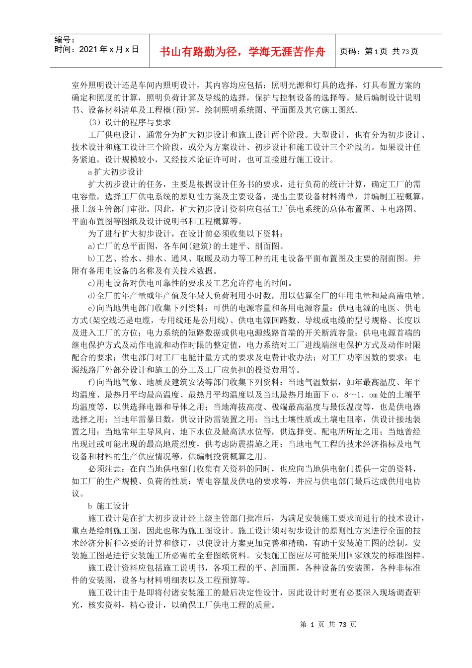 工厂电气系统设计大全_第2页