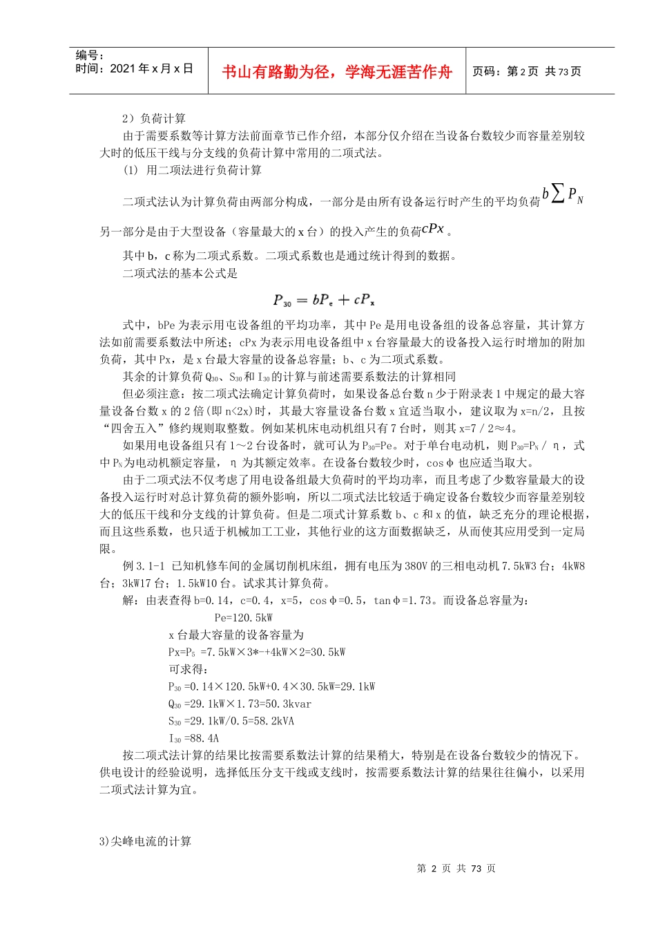 工厂电气系统设计大全_第3页