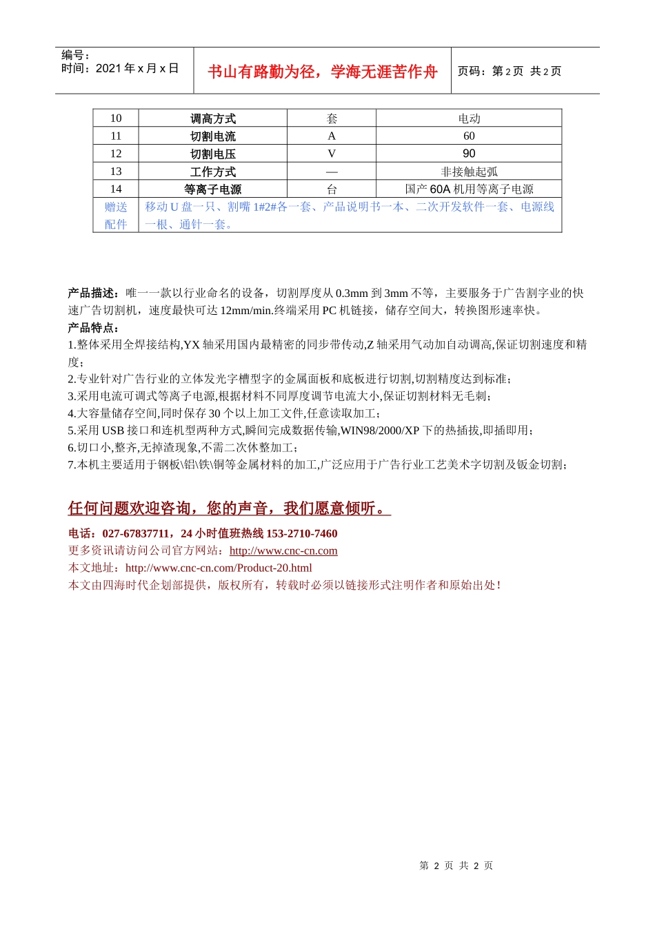 数控广告切割机SHD-12-1型技术参数_第2页