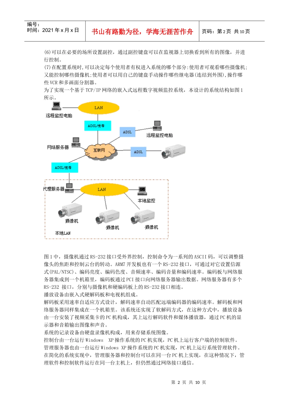 基于嵌入式系统的一种居民小区安全监控系统_第2页