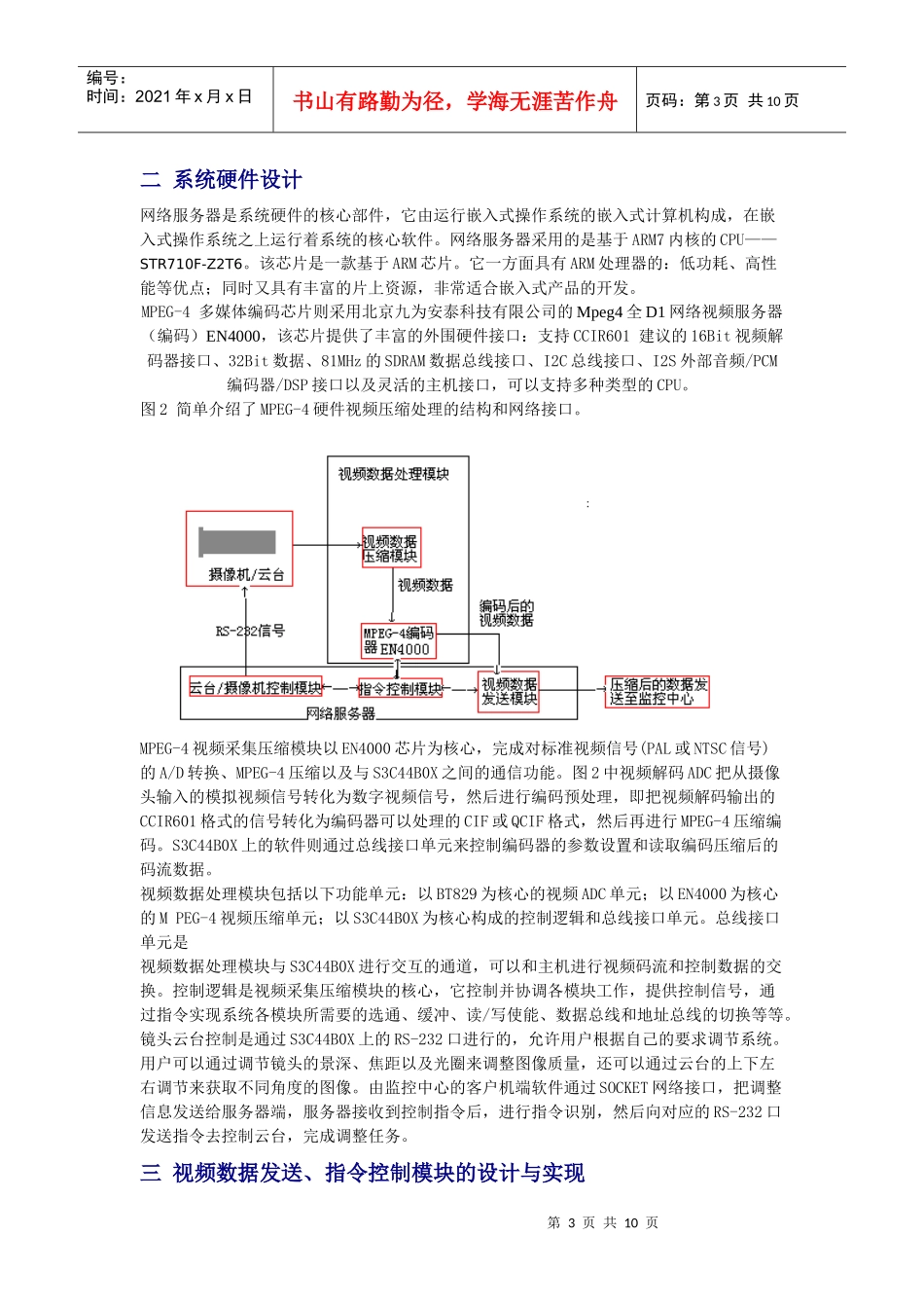 基于嵌入式系统的一种居民小区安全监控系统_第3页