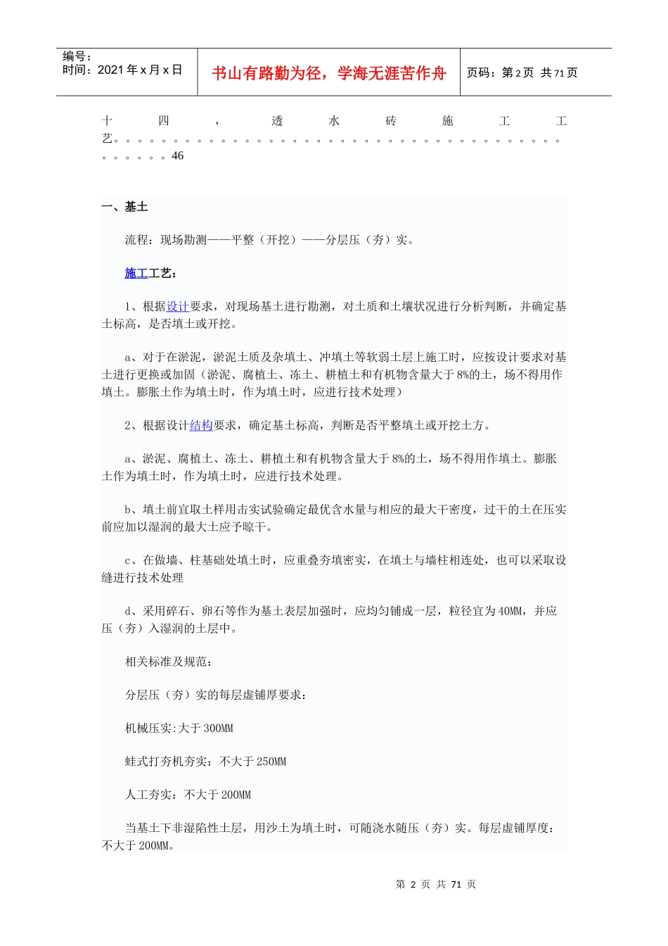 园林施工工艺_第2页