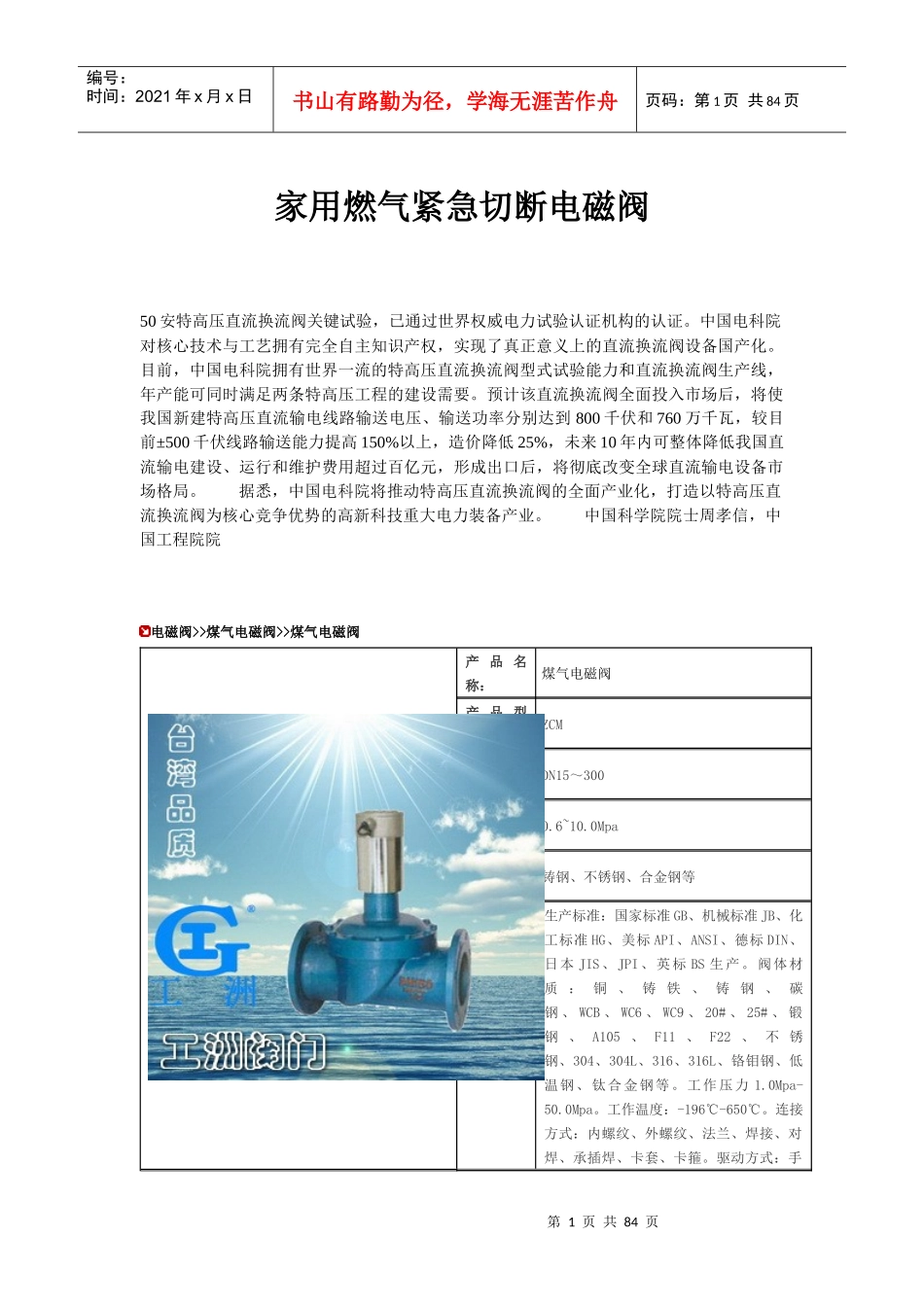 家用燃气紧急切断电磁阀_第1页