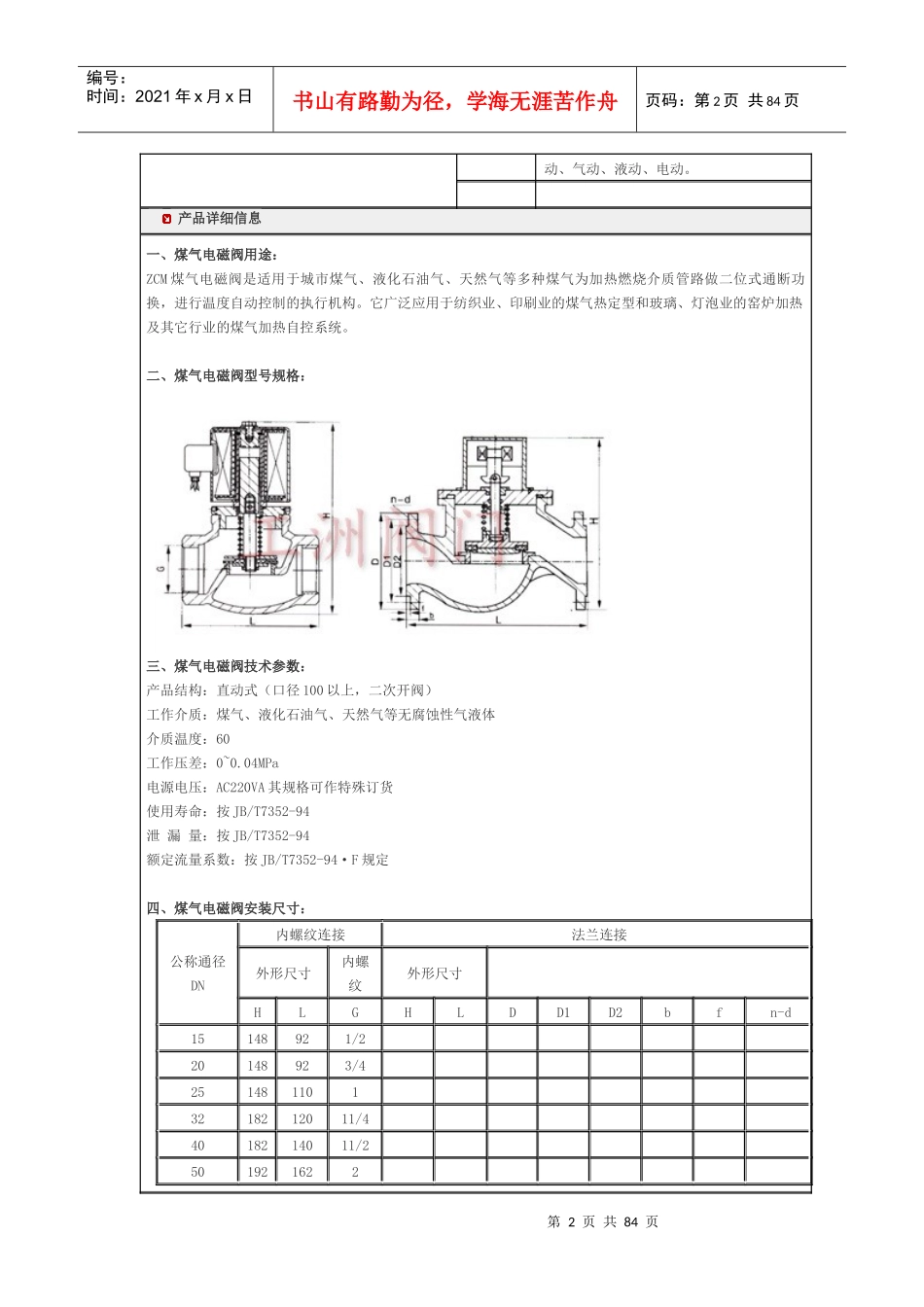 家用燃气紧急切断电磁阀_第2页